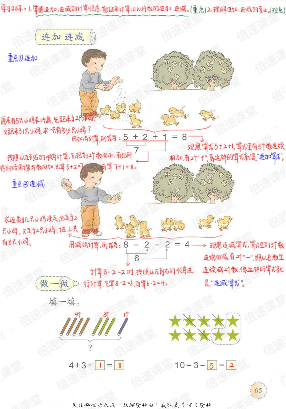 一年级上册数学人教版课堂笔记_小学初中学霸笔记类资料汇总6.33GB_小学同步课堂笔记2.76GB_1~6年级上册数学人教版课堂笔记