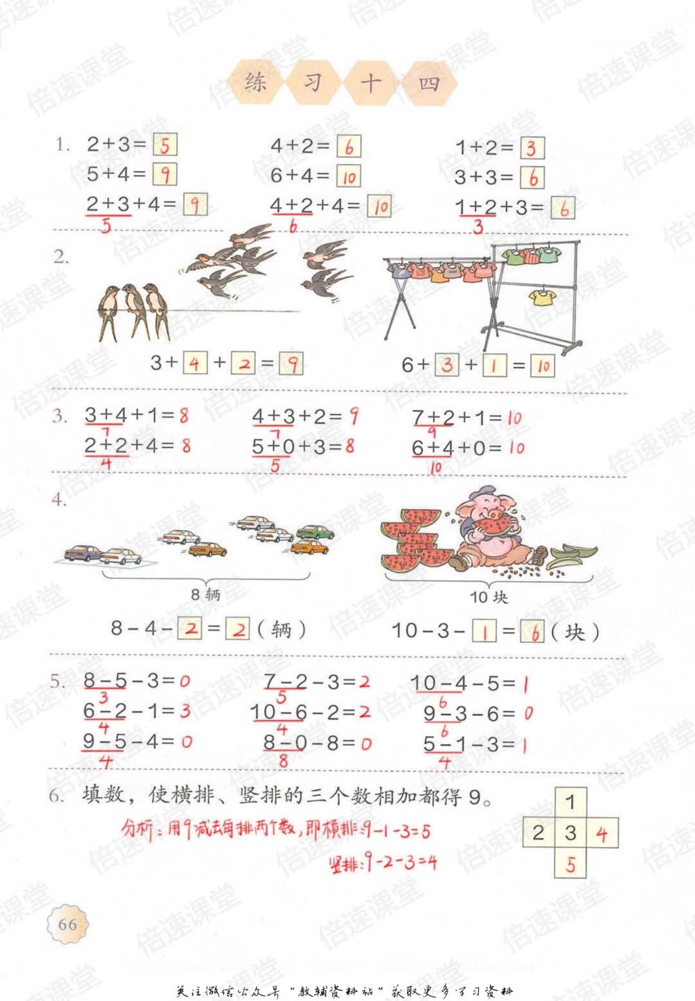 一年级上册数学人教版课堂笔记_小学初中学霸笔记类资料汇总6.33GB_小学同步课堂笔记2.76GB_1~6年级上册数学人教版课堂笔记
