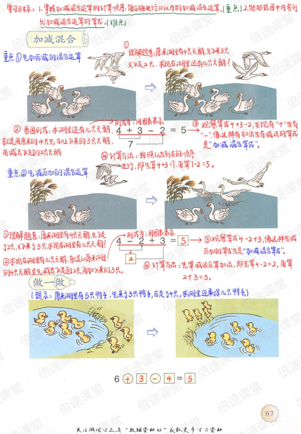 一年级上册数学人教版课堂笔记_小学初中学霸笔记类资料汇总6.33GB_小学同步课堂笔记2.76GB_1~6年级上册数学人教版课堂笔记