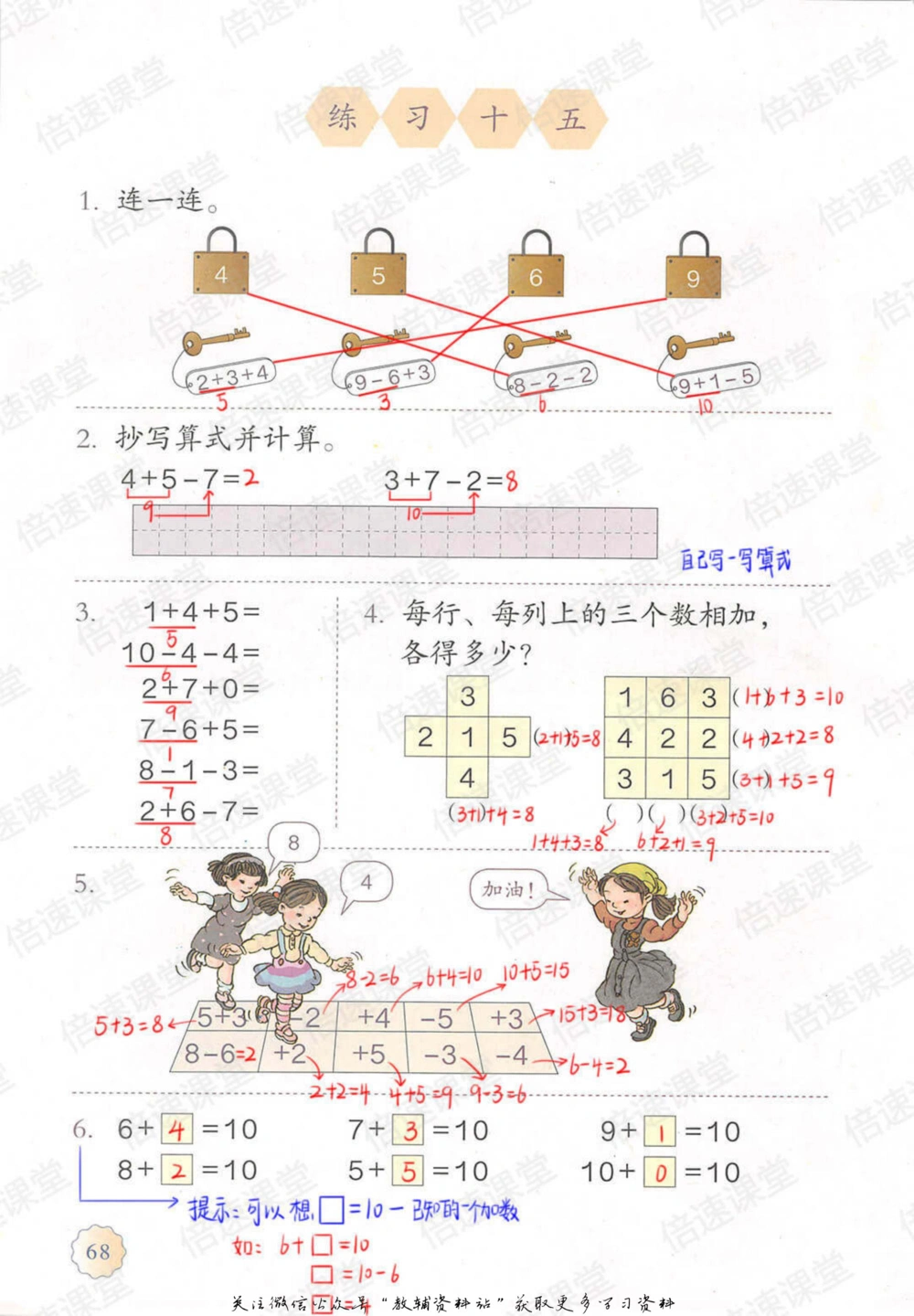 一年级上册数学人教版课堂笔记_小学初中学霸笔记类资料汇总6.33GB_小学同步课堂笔记2.76GB_1~6年级上册数学人教版课堂笔记