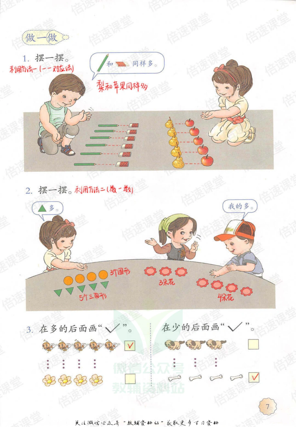 一年级上册数学人教版课堂笔记_小学初中学霸笔记类资料汇总6.33GB_小学同步课堂笔记2.76GB_1~6年级上册数学人教版课堂笔记