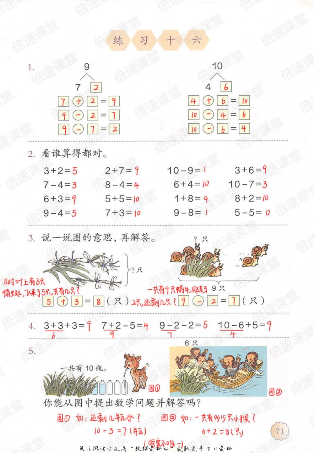 一年级上册数学人教版课堂笔记_小学初中学霸笔记类资料汇总6.33GB_小学同步课堂笔记2.76GB_1~6年级上册数学人教版课堂笔记