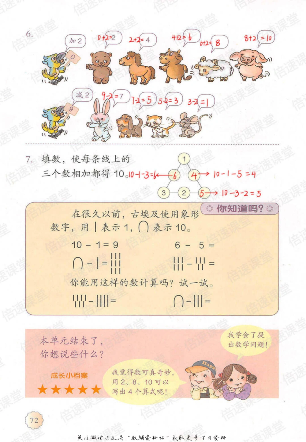 一年级上册数学人教版课堂笔记_小学初中学霸笔记类资料汇总6.33GB_小学同步课堂笔记2.76GB_1~6年级上册数学人教版课堂笔记