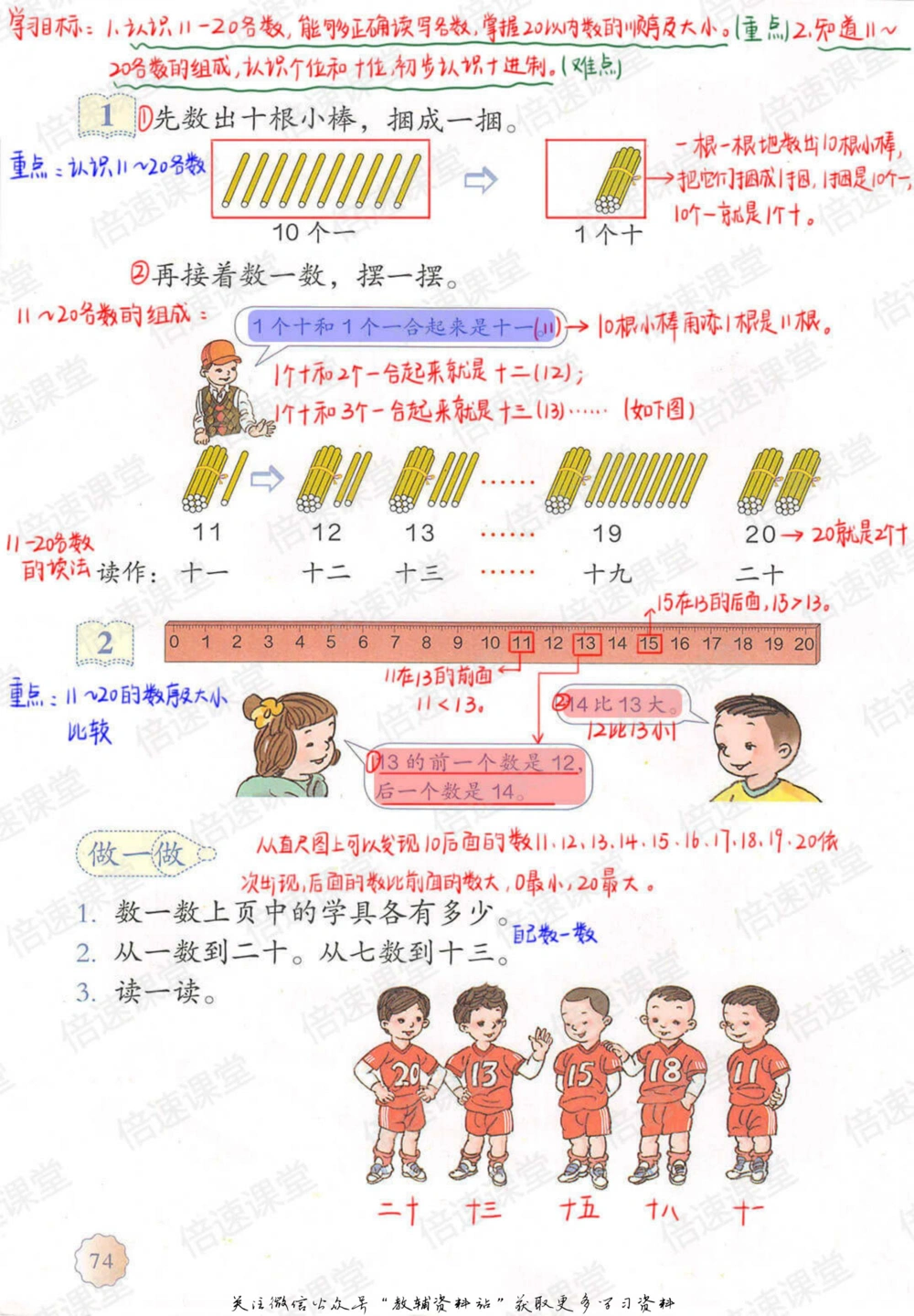 一年级上册数学人教版课堂笔记_小学初中学霸笔记类资料汇总6.33GB_小学同步课堂笔记2.76GB_1~6年级上册数学人教版课堂笔记