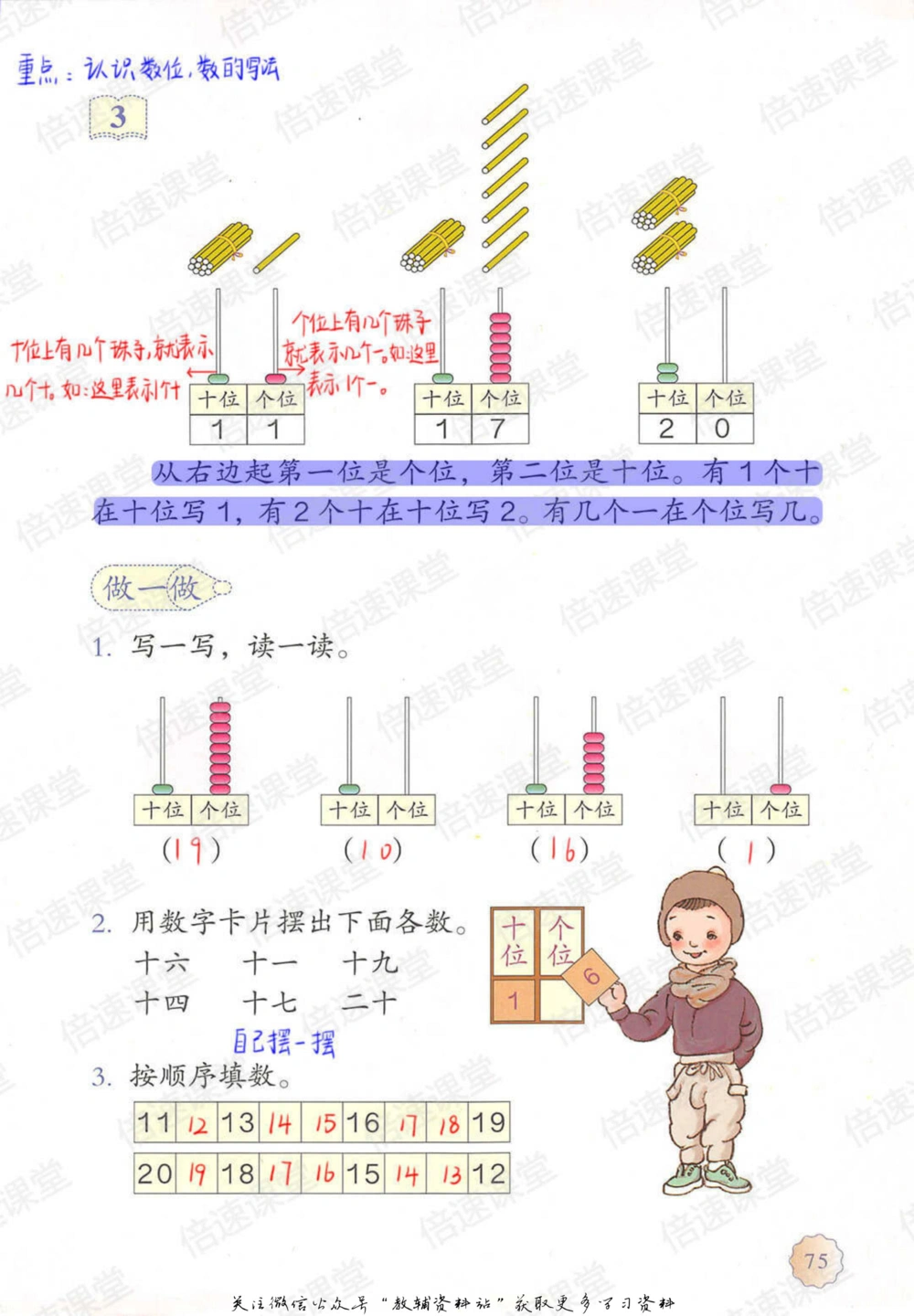 一年级上册数学人教版课堂笔记_小学初中学霸笔记类资料汇总6.33GB_小学同步课堂笔记2.76GB_1~6年级上册数学人教版课堂笔记