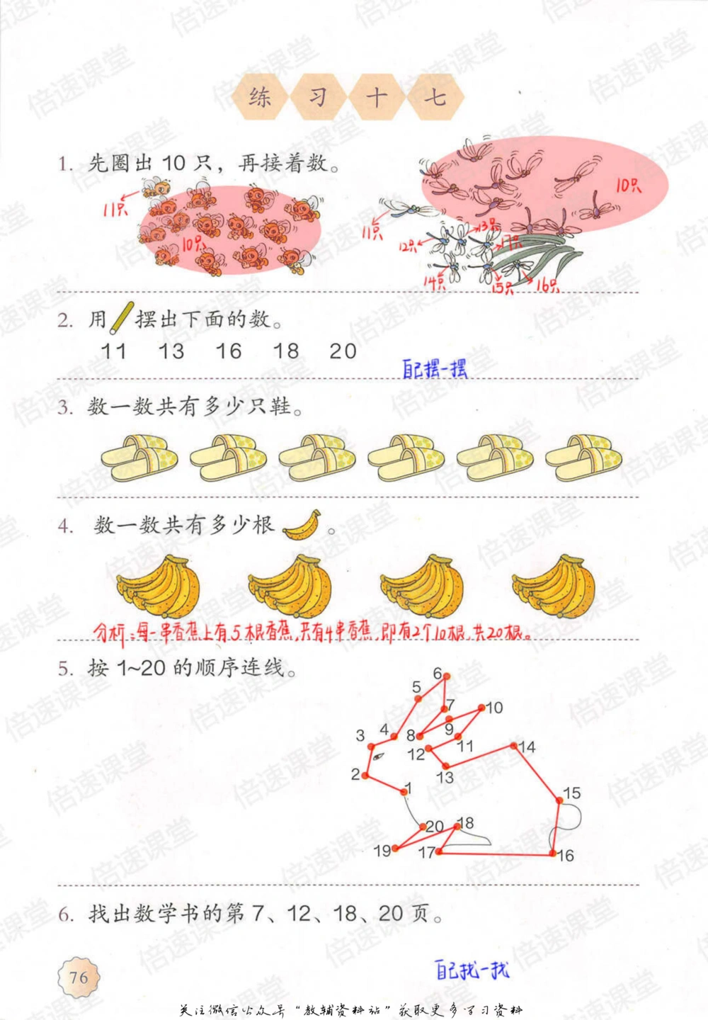 一年级上册数学人教版课堂笔记_小学初中学霸笔记类资料汇总6.33GB_小学同步课堂笔记2.76GB_1~6年级上册数学人教版课堂笔记