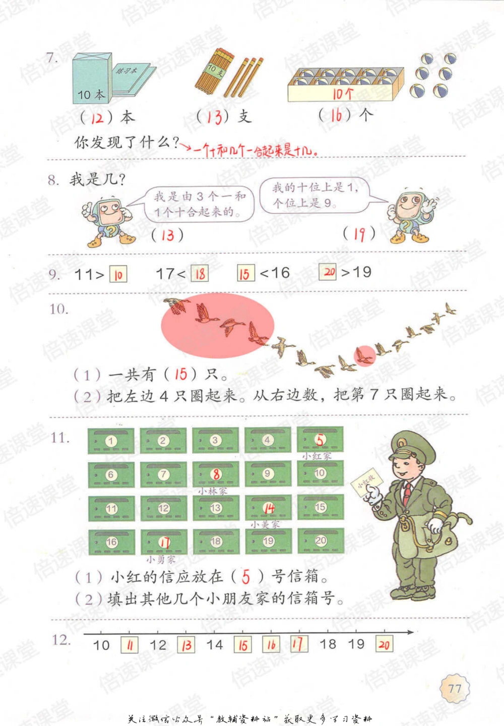 一年级上册数学人教版课堂笔记_小学初中学霸笔记类资料汇总6.33GB_小学同步课堂笔记2.76GB_1~6年级上册数学人教版课堂笔记