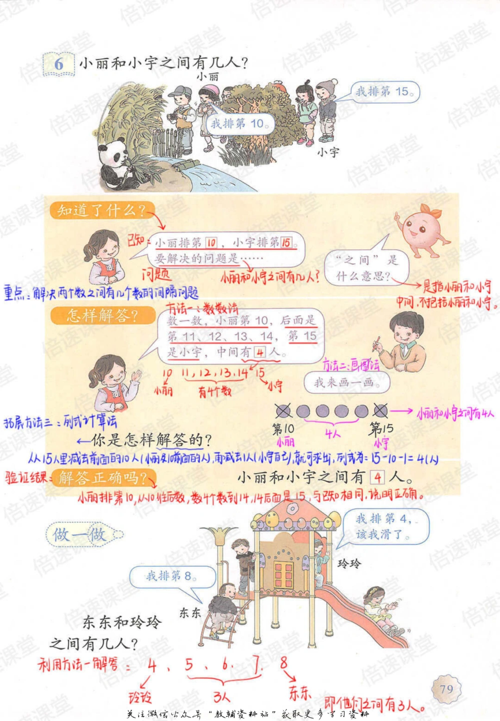 一年级上册数学人教版课堂笔记_小学初中学霸笔记类资料汇总6.33GB_小学同步课堂笔记2.76GB_1~6年级上册数学人教版课堂笔记