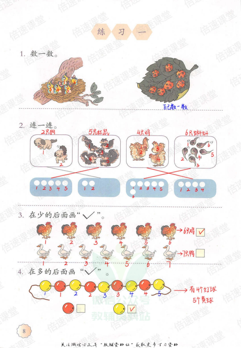 一年级上册数学人教版课堂笔记_小学初中学霸笔记类资料汇总6.33GB_小学同步课堂笔记2.76GB_1~6年级上册数学人教版课堂笔记