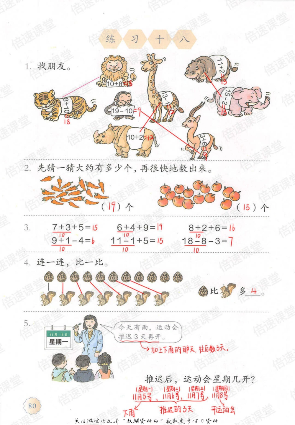 一年级上册数学人教版课堂笔记_小学初中学霸笔记类资料汇总6.33GB_小学同步课堂笔记2.76GB_1~6年级上册数学人教版课堂笔记
