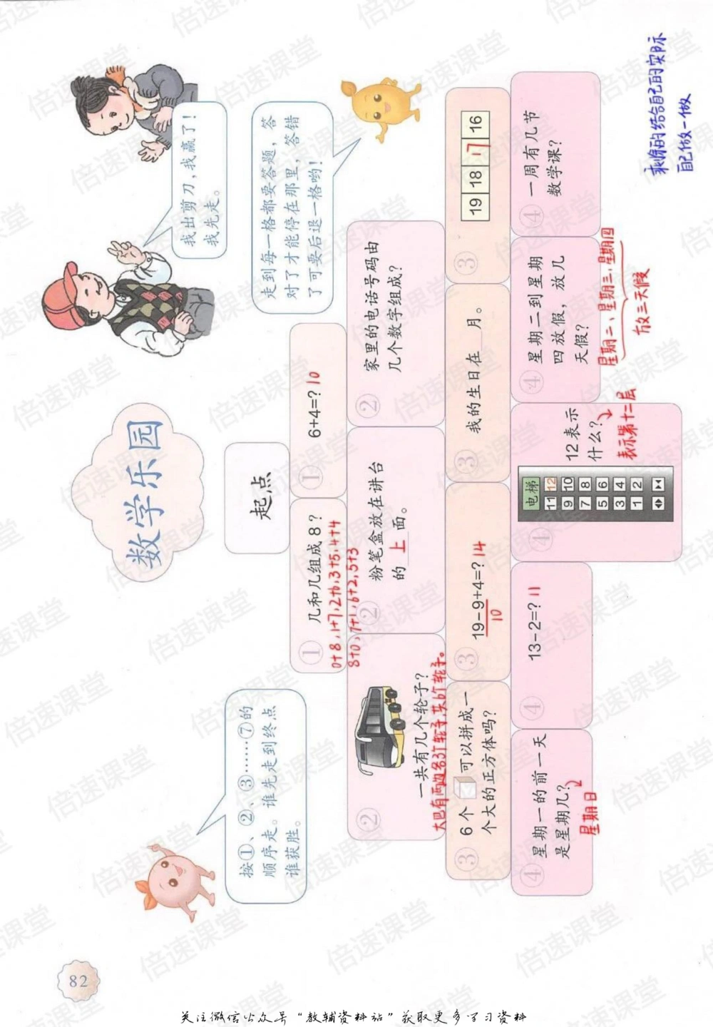 一年级上册数学人教版课堂笔记_小学初中学霸笔记类资料汇总6.33GB_小学同步课堂笔记2.76GB_1~6年级上册数学人教版课堂笔记
