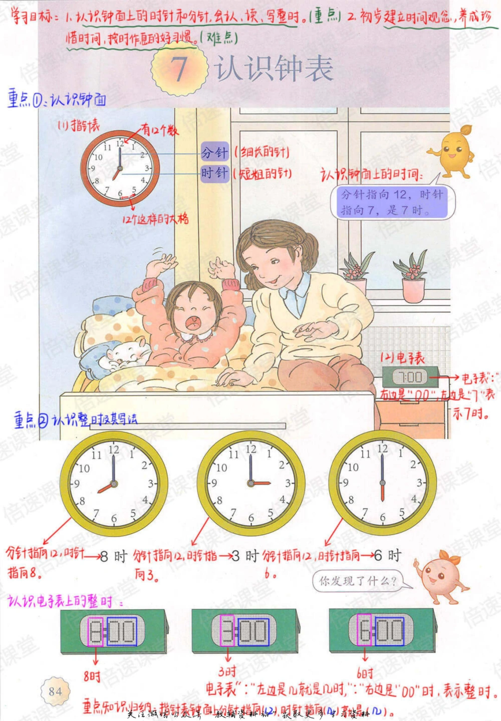 一年级上册数学人教版课堂笔记_小学初中学霸笔记类资料汇总6.33GB_小学同步课堂笔记2.76GB_1~6年级上册数学人教版课堂笔记