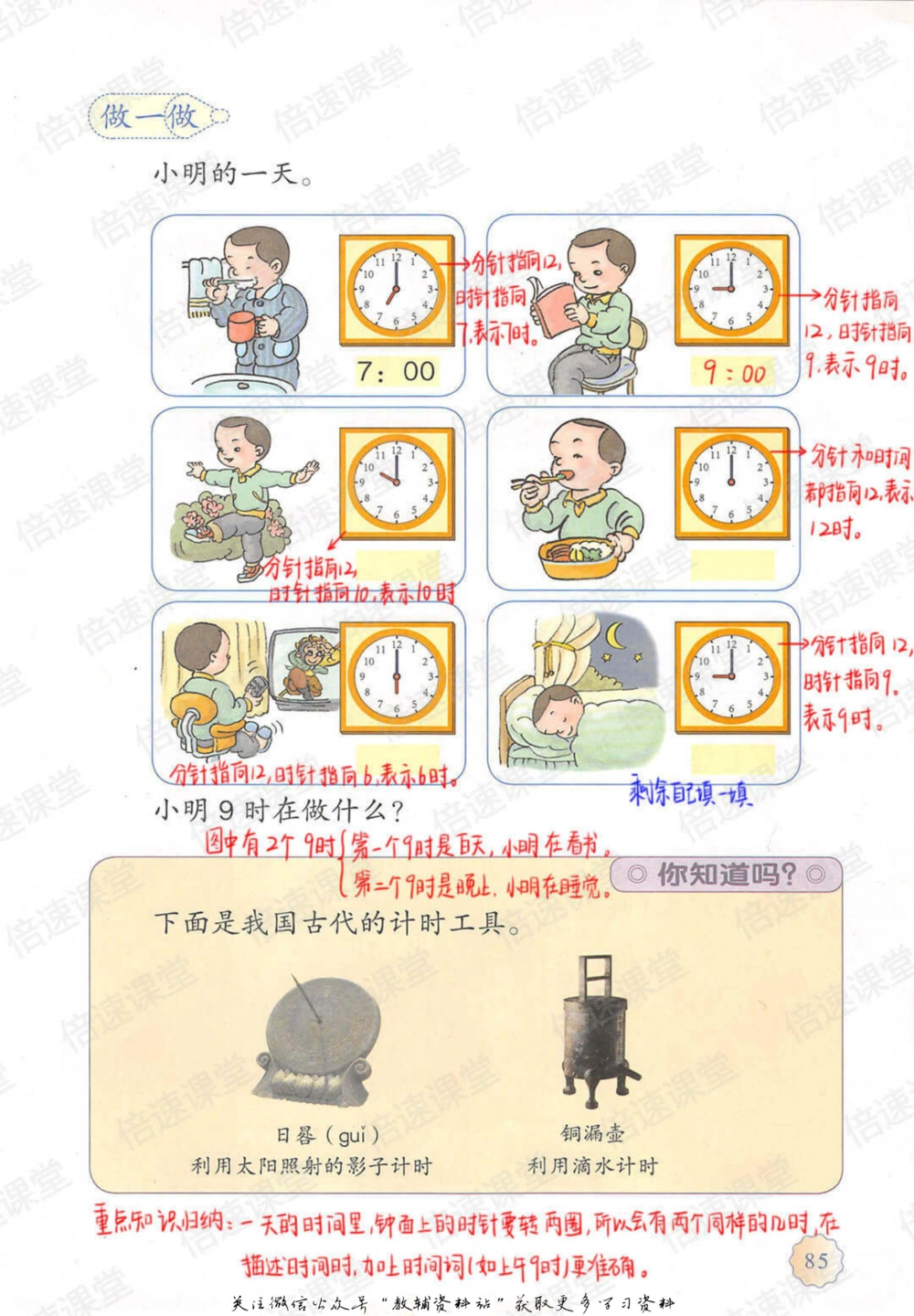 一年级上册数学人教版课堂笔记_小学初中学霸笔记类资料汇总6.33GB_小学同步课堂笔记2.76GB_1~6年级上册数学人教版课堂笔记