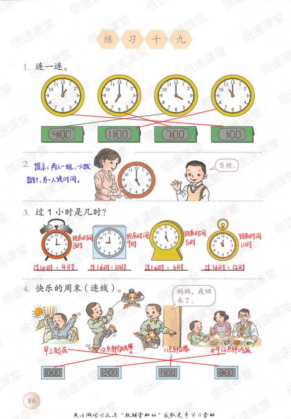 一年级上册数学人教版课堂笔记_小学初中学霸笔记类资料汇总6.33GB_小学同步课堂笔记2.76GB_1~6年级上册数学人教版课堂笔记