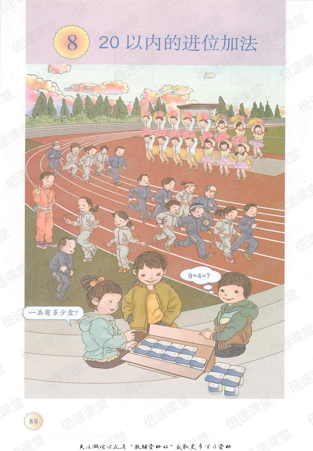 一年级上册数学人教版课堂笔记_小学初中学霸笔记类资料汇总6.33GB_小学同步课堂笔记2.76GB_1~6年级上册数学人教版课堂笔记