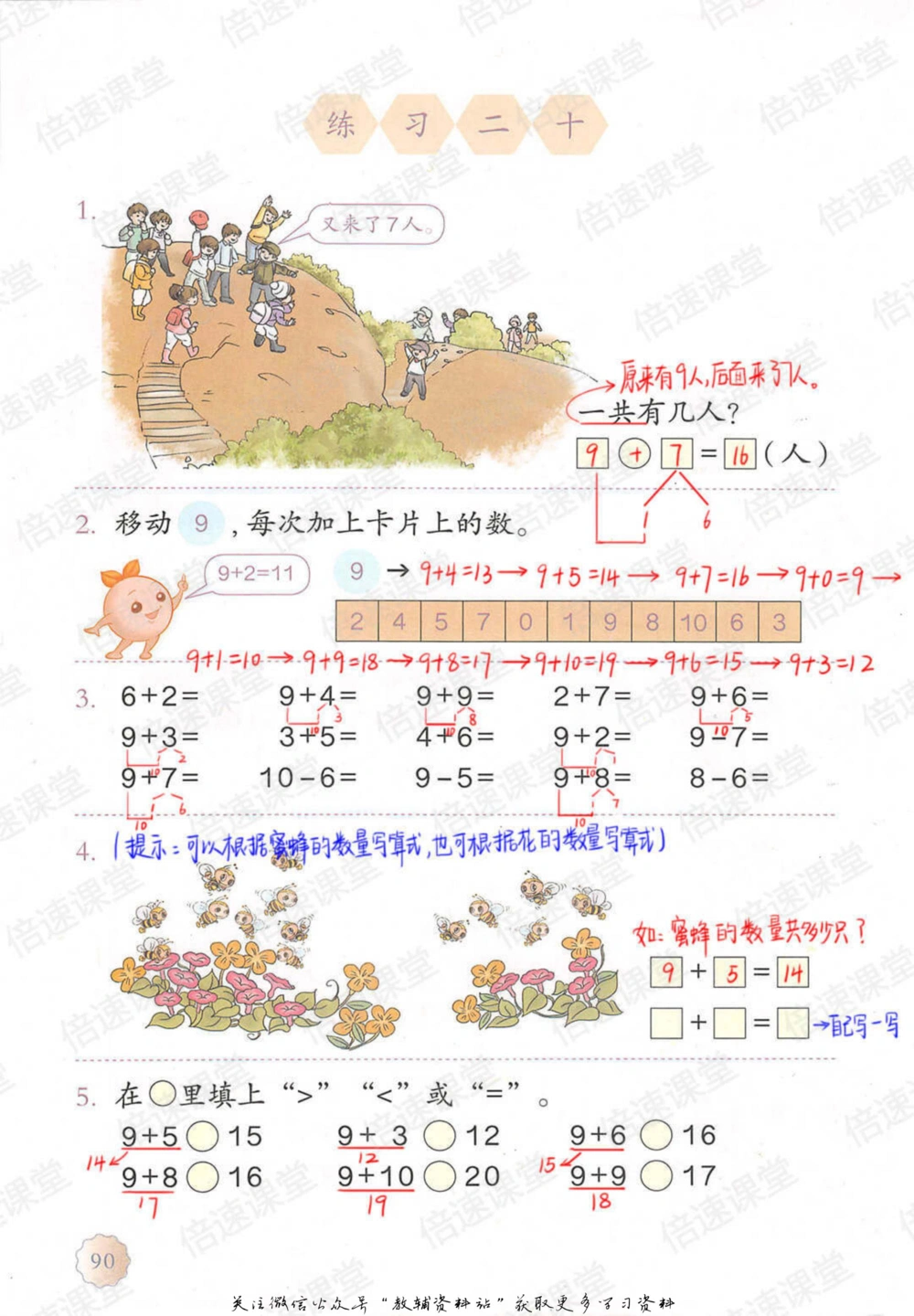 一年级上册数学人教版课堂笔记_小学初中学霸笔记类资料汇总6.33GB_小学同步课堂笔记2.76GB_1~6年级上册数学人教版课堂笔记