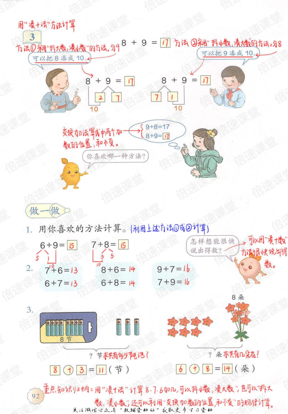 一年级上册数学人教版课堂笔记_小学初中学霸笔记类资料汇总6.33GB_小学同步课堂笔记2.76GB_1~6年级上册数学人教版课堂笔记