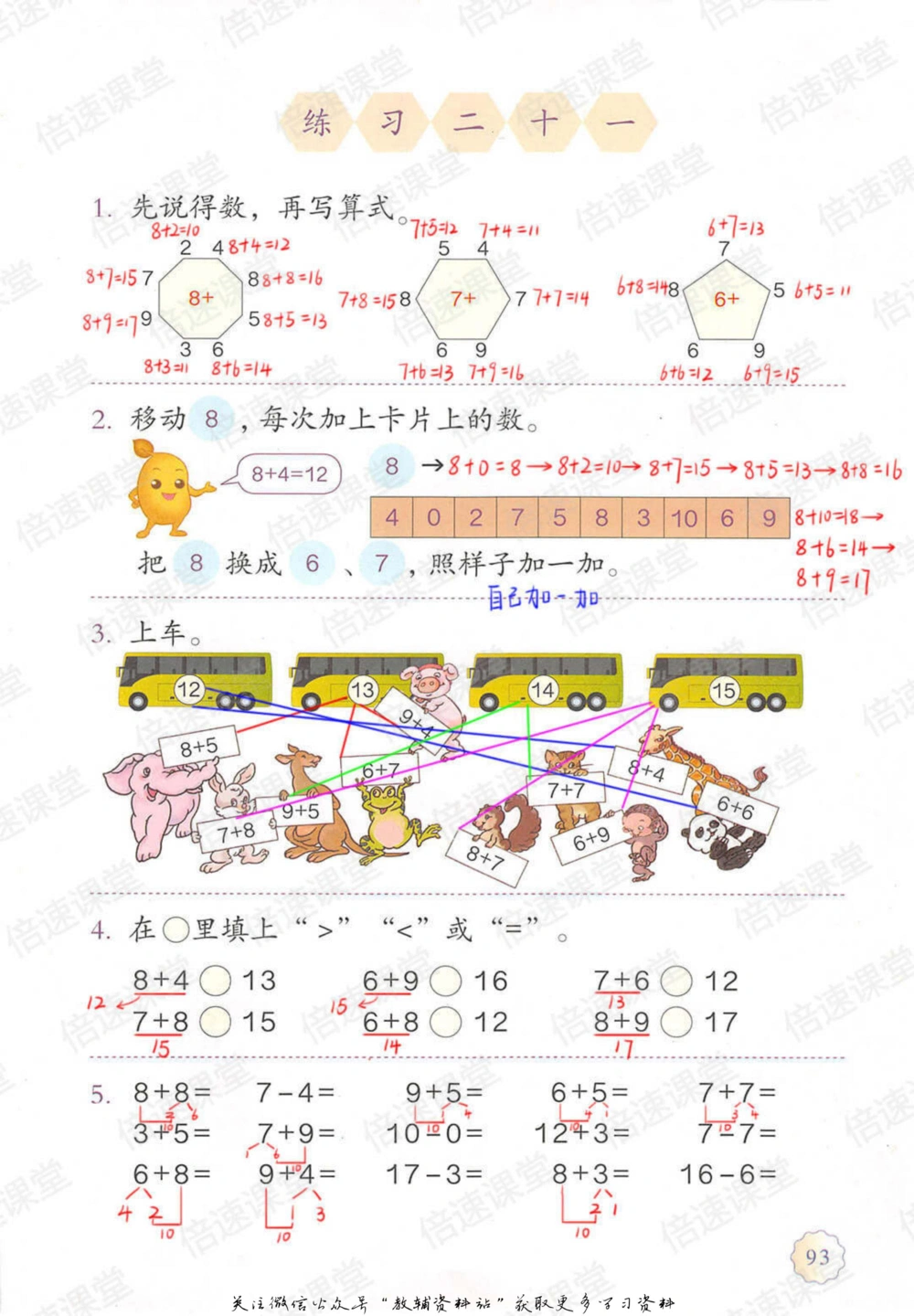 一年级上册数学人教版课堂笔记_小学初中学霸笔记类资料汇总6.33GB_小学同步课堂笔记2.76GB_1~6年级上册数学人教版课堂笔记