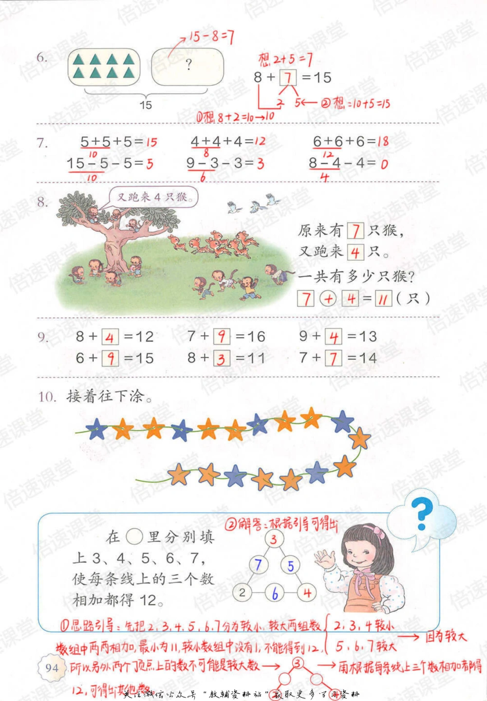 一年级上册数学人教版课堂笔记_小学初中学霸笔记类资料汇总6.33GB_小学同步课堂笔记2.76GB_1~6年级上册数学人教版课堂笔记