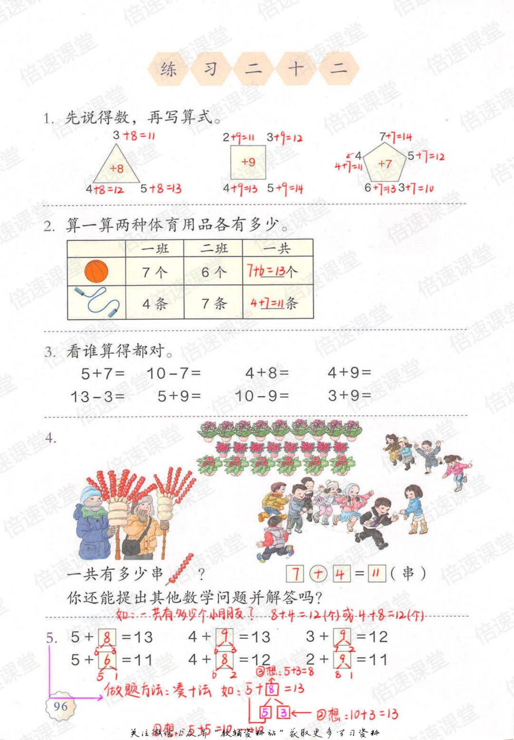 一年级上册数学人教版课堂笔记_小学初中学霸笔记类资料汇总6.33GB_小学同步课堂笔记2.76GB_1~6年级上册数学人教版课堂笔记