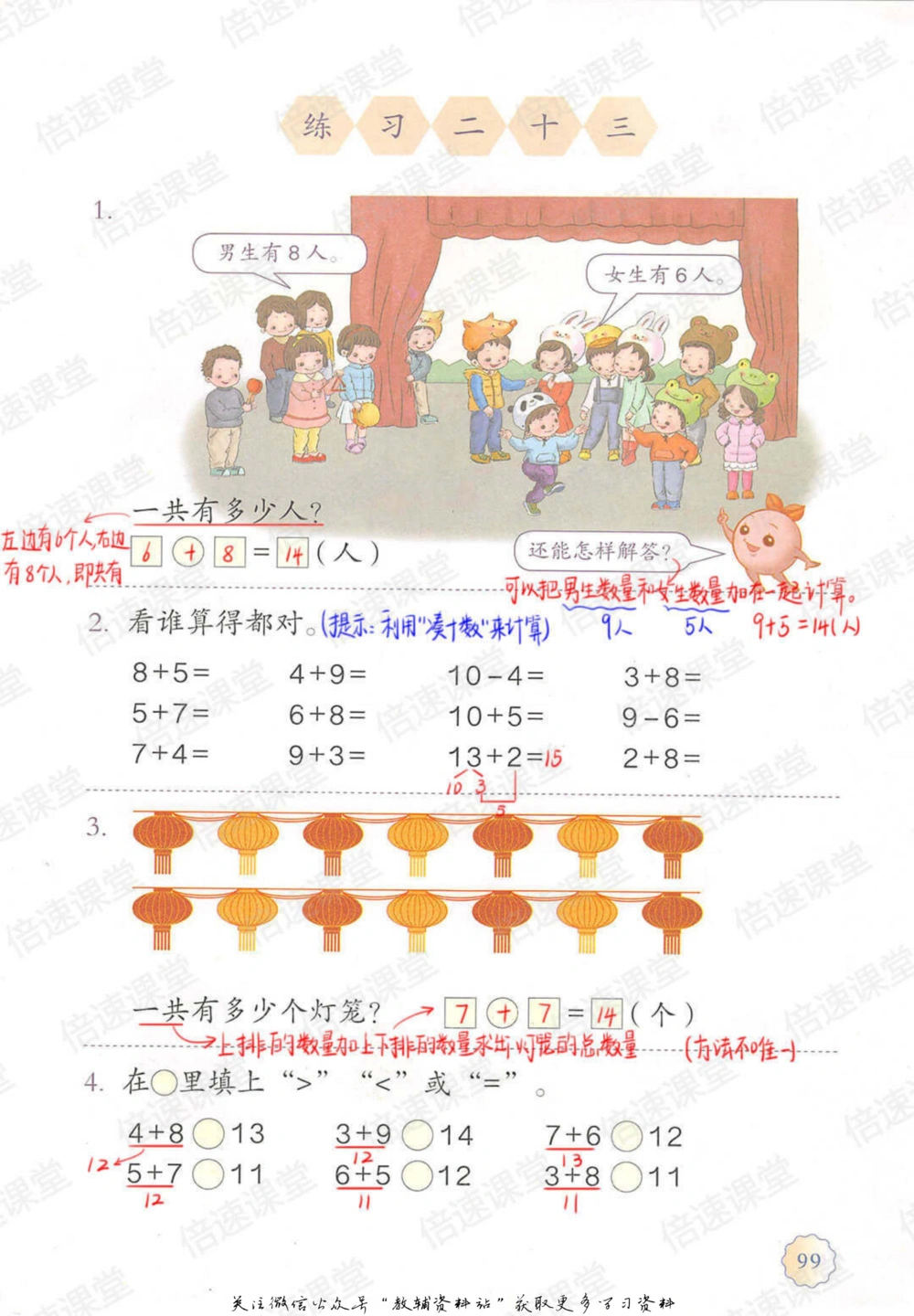 一年级上册数学人教版课堂笔记_小学初中学霸笔记类资料汇总6.33GB_小学同步课堂笔记2.76GB_1~6年级上册数学人教版课堂笔记