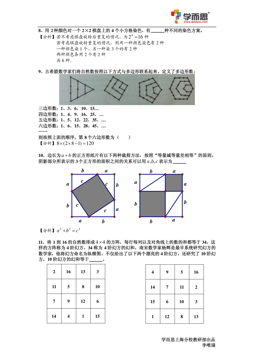 2014年第十二届走进美妙数学花园杯五年级B卷_小学奥数举一反三1-6年级相关课程_奥数历年杯赛真题全套（PDF、Word可打印）_07、其他-走美杯真题（部分年限三、四、五、六年级）
