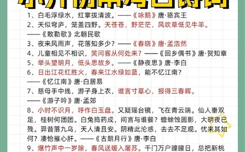 80首常考古诗词期末复习小升初考试_中小学精品资料(高清可打印)_古诗词大全集281份高清资料整理版