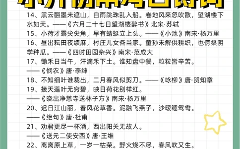 80首常考古诗词期末复习小升初考试_中小学精品资料(高清可打印)_古诗词大全集281份高清资料整理版