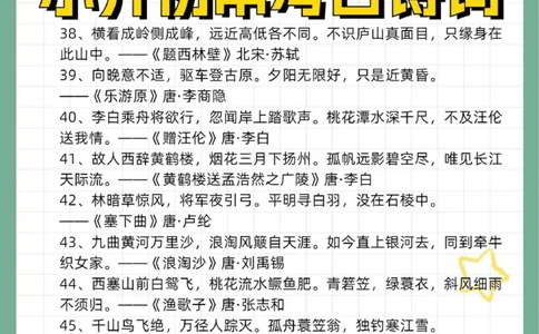 80首常考古诗词期末复习小升初考试_中小学精品资料(高清可打印)_古诗词大全集281份高清资料整理版