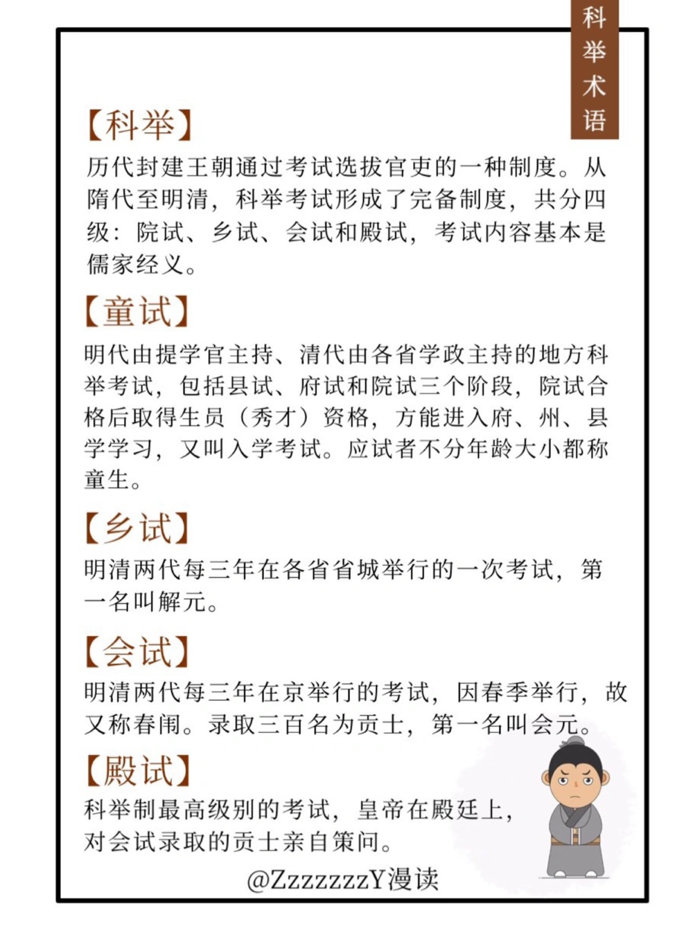 FUN学记｜古代的仕途之路到底有多难_中小学精品资料(高清可打印)_古文化大全集628份高清资料整理版