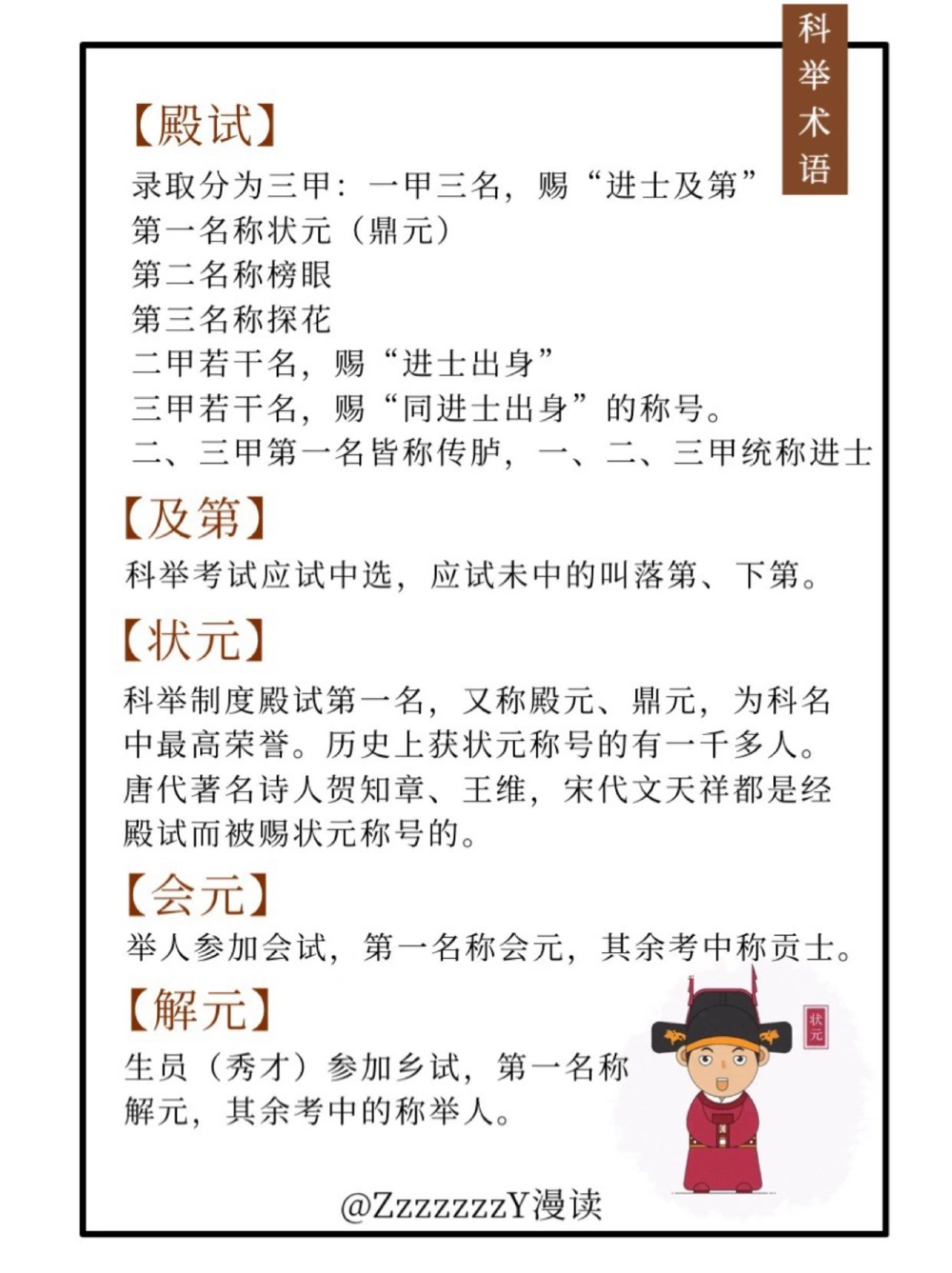 FUN学记｜古代的仕途之路到底有多难_中小学精品资料(高清可打印)_古文化大全集628份高清资料整理版