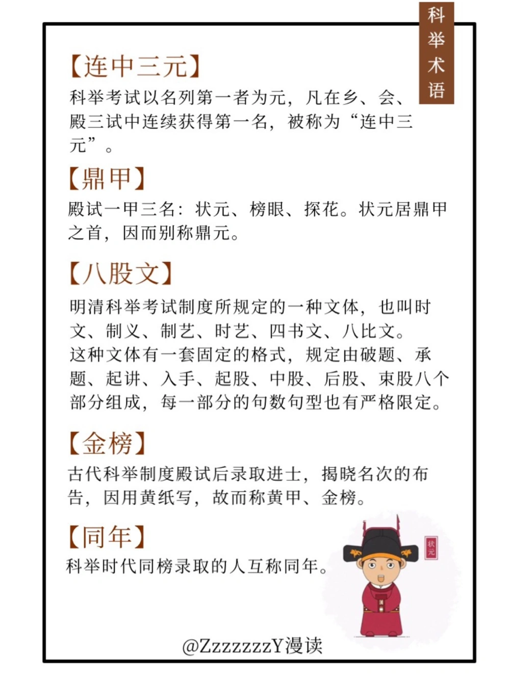 FUN学记｜古代的仕途之路到底有多难_中小学精品资料(高清可打印)_古文化大全集628份高清资料整理版