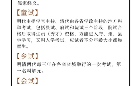 FUN学记｜古代的仕途之路到底有多难_中小学精品资料(高清可打印)_古文化大全集628份高清资料整理版