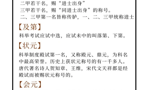 FUN学记｜古代的仕途之路到底有多难_中小学精品资料(高清可打印)_古文化大全集628份高清资料整理版