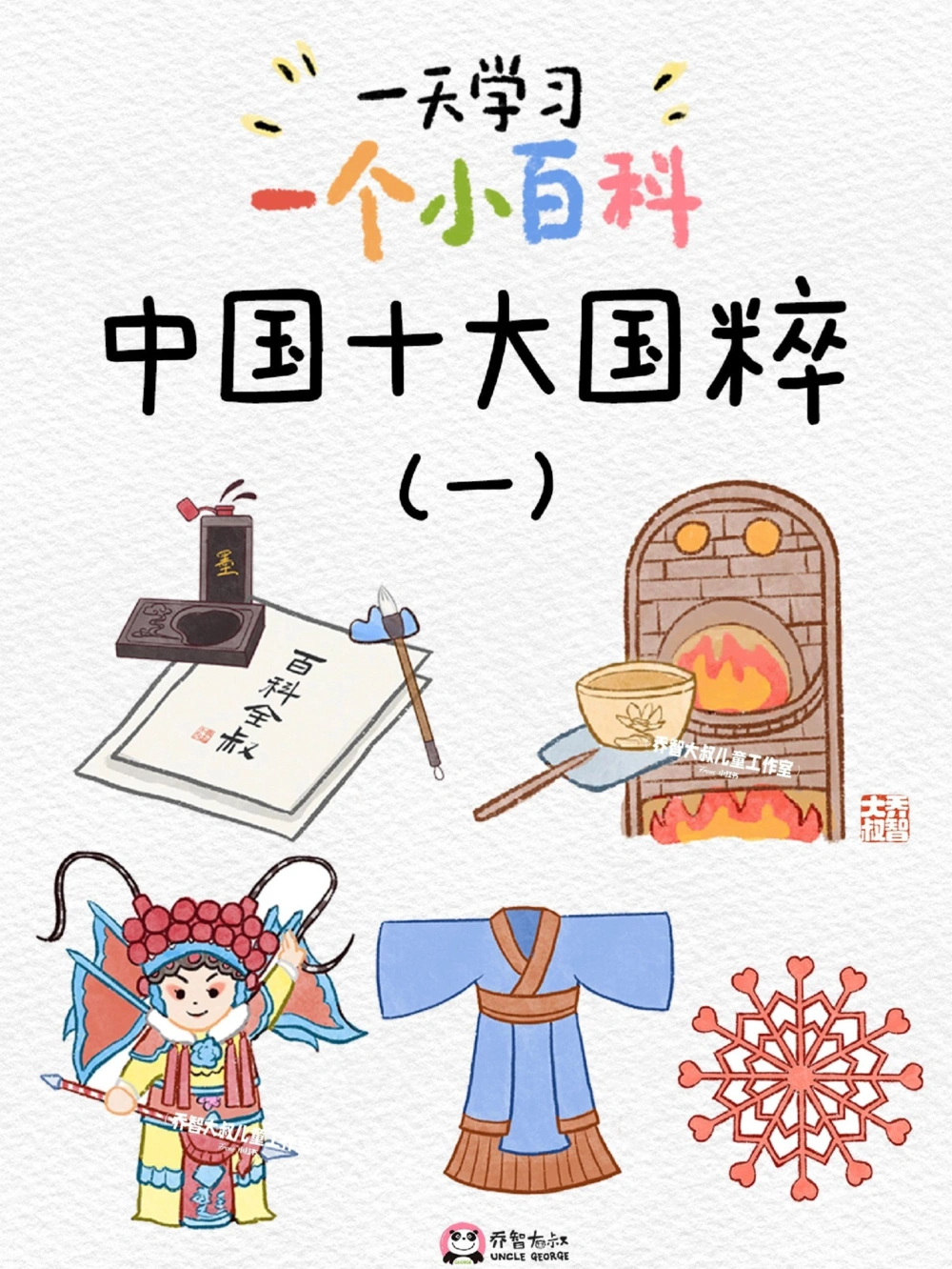 一天一个小百科&mdash;&mdash;中国十大国粹（一）_中小学精品资料(高清可打印)_百科知识大全集312份高清资料整理版