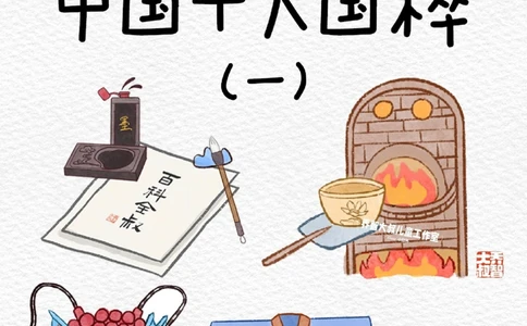 一天一个小百科&mdash;&mdash;中国十大国粹（一）_中小学精品资料(高清可打印)_百科知识大全集312份高清资料整理版