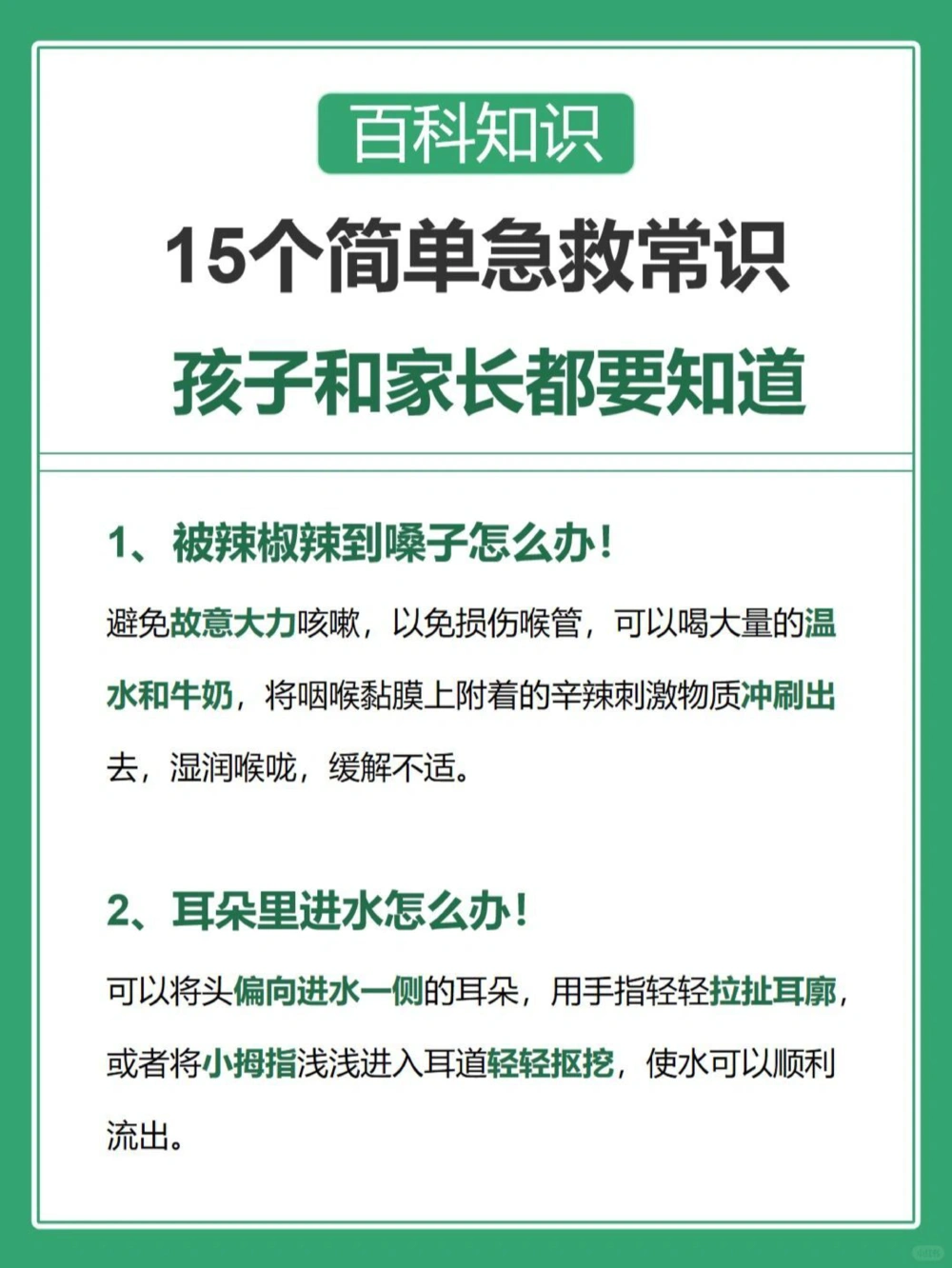 15个日常急救常识！️关键时候能救命！_中小学精品资料(高清可打印)_百科知识大全集312份高清资料整理版