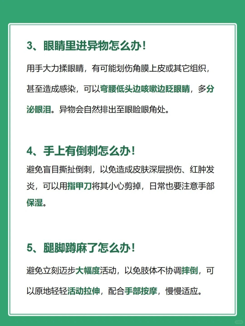 15个日常急救常识！️关键时候能救命！_中小学精品资料(高清可打印)_百科知识大全集312份高清资料整理版