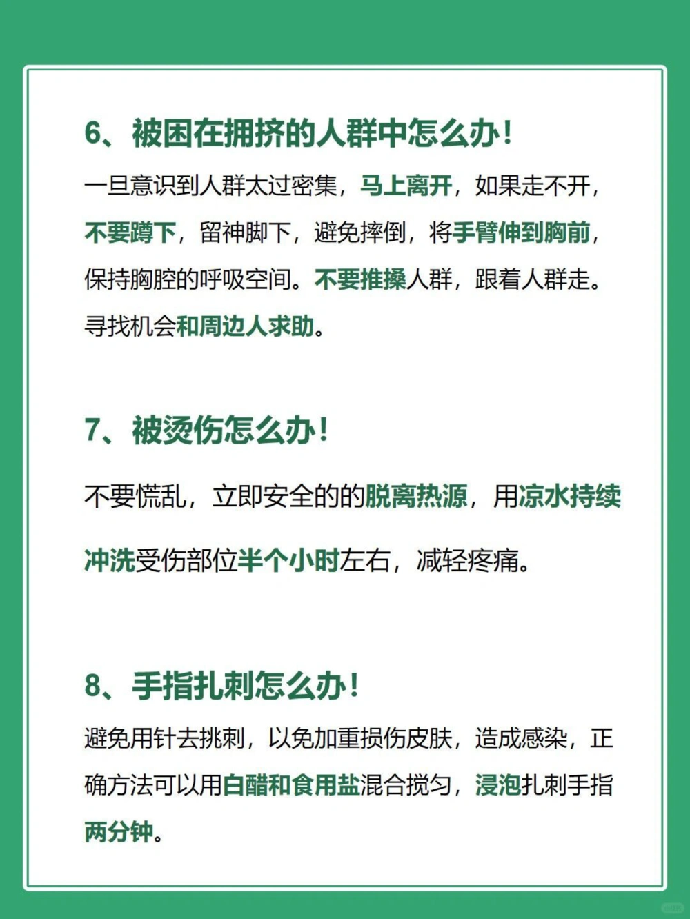 15个日常急救常识！️关键时候能救命！_中小学精品资料(高清可打印)_百科知识大全集312份高清资料整理版