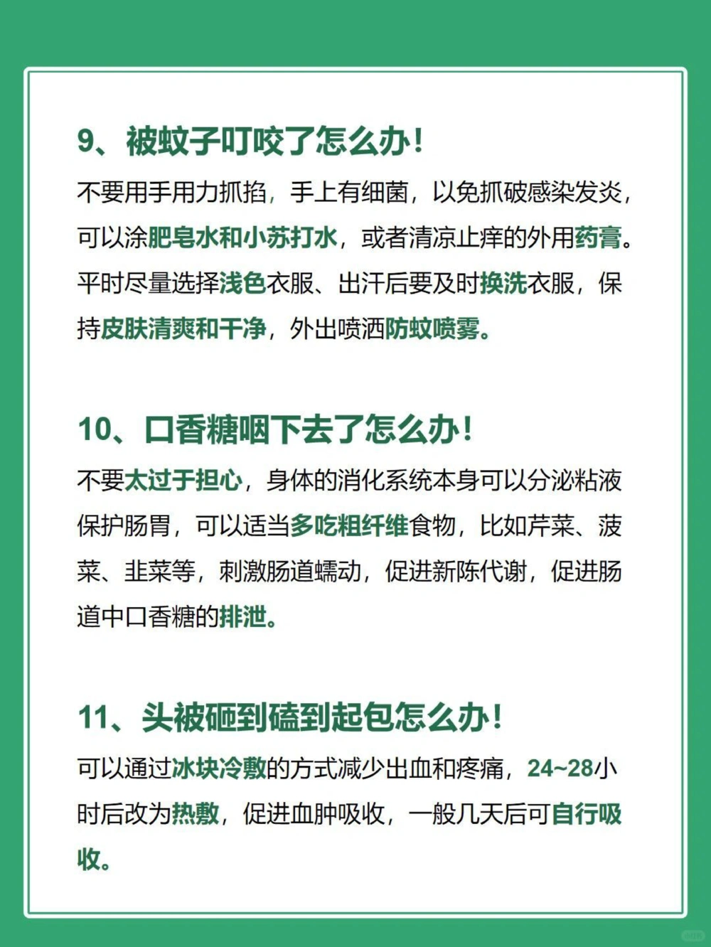 15个日常急救常识！️关键时候能救命！_中小学精品资料(高清可打印)_百科知识大全集312份高清资料整理版