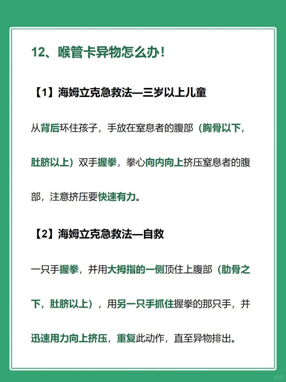 15个日常急救常识！️关键时候能救命！_中小学精品资料(高清可打印)_百科知识大全集312份高清资料整理版