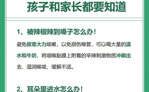 15个日常急救常识！️关键时候能救命！_中小学精品资料(高清可打印)_百科知识大全集312份高清资料整理版