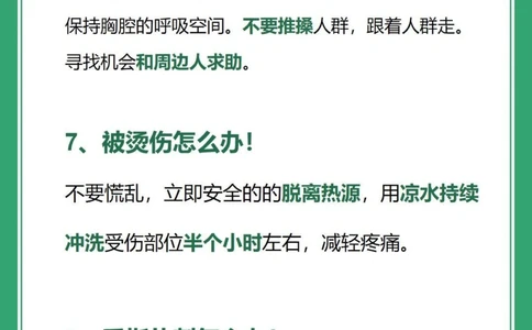 15个日常急救常识！️关键时候能救命！_中小学精品资料(高清可打印)_百科知识大全集312份高清资料整理版
