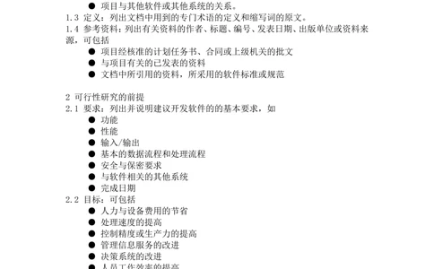 软件开发文档编写要求_436套软件开发需求文档_VD516-软件开发需求文档_01软件开发文档（21份）