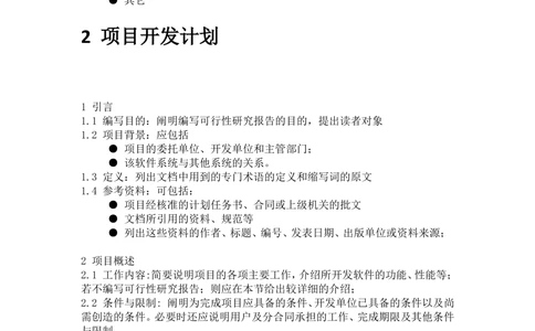 软件开发文档编写要求_436套软件开发需求文档_VD516-软件开发需求文档_01软件开发文档（21份）