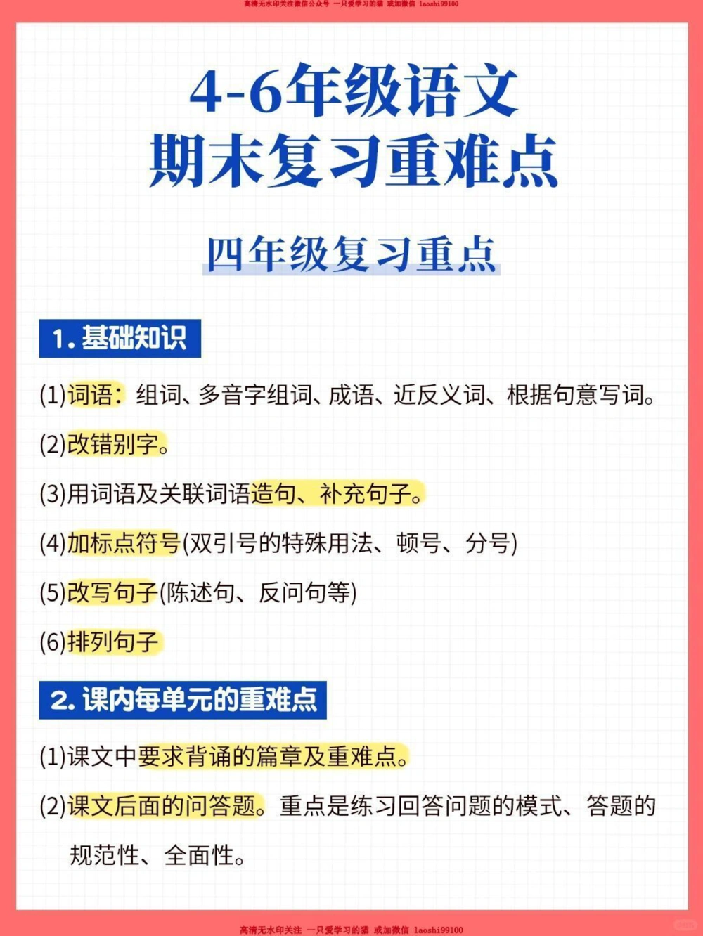 4-6年级语文期末复习重难点_2025抖音最火小学全科全年级资料大全集超完整版_小学语文VIP资源禁止外传
