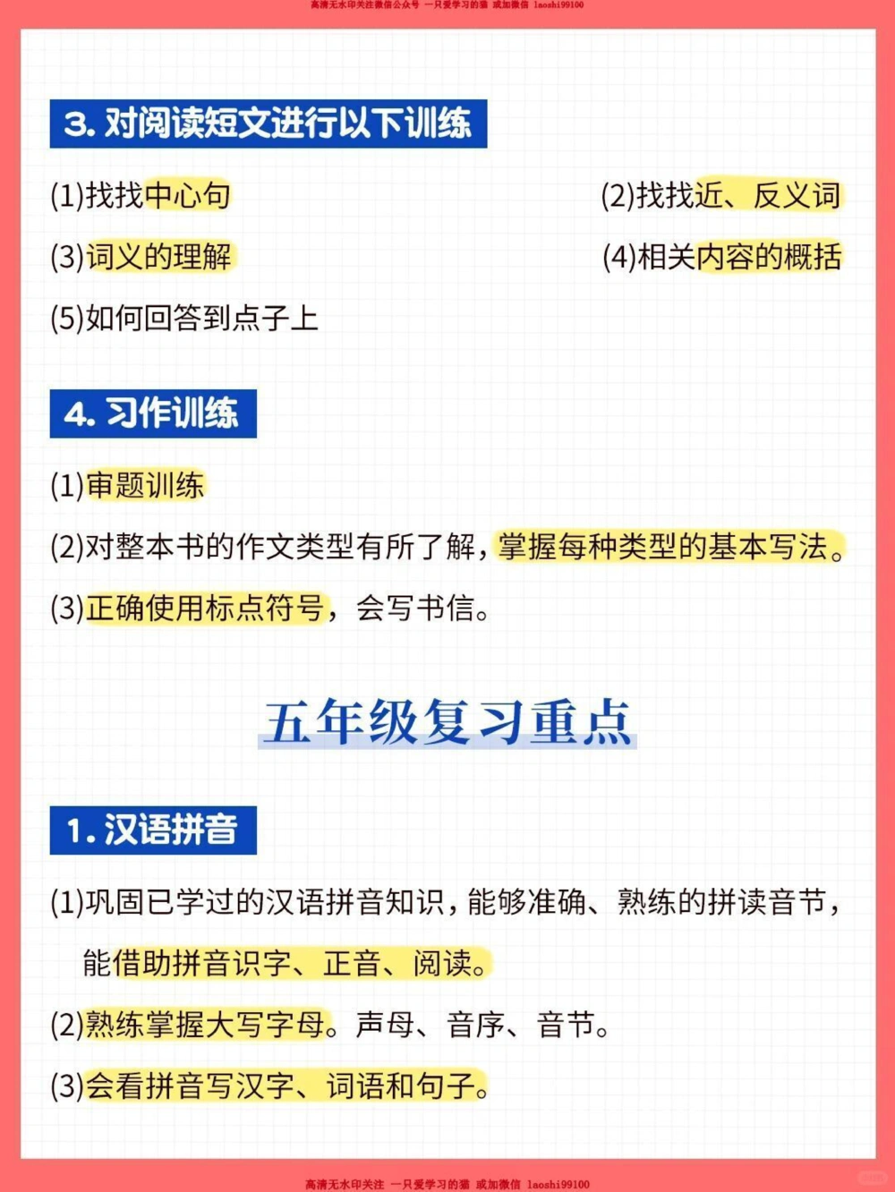 4-6年级语文期末复习重难点_2025抖音最火小学全科全年级资料大全集超完整版_小学语文VIP资源禁止外传