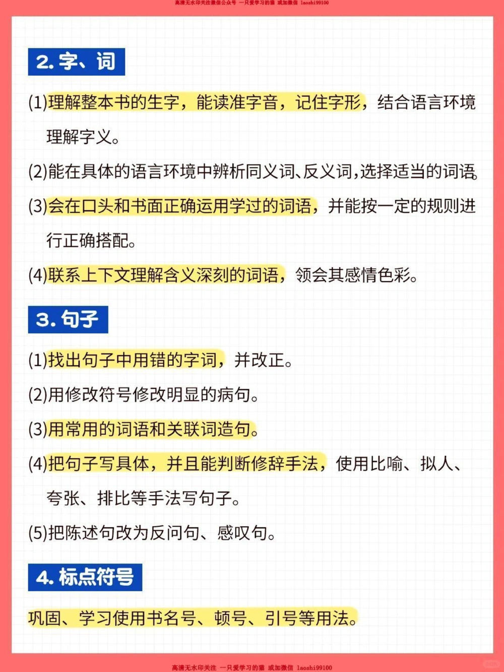 4-6年级语文期末复习重难点_2025抖音最火小学全科全年级资料大全集超完整版_小学语文VIP资源禁止外传