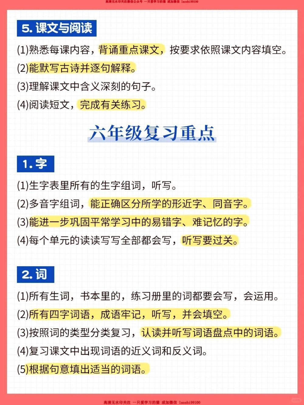 4-6年级语文期末复习重难点_2025抖音最火小学全科全年级资料大全集超完整版_小学语文VIP资源禁止外传