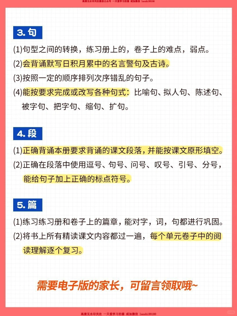 4-6年级语文期末复习重难点_2025抖音最火小学全科全年级资料大全集超完整版_小学语文VIP资源禁止外传